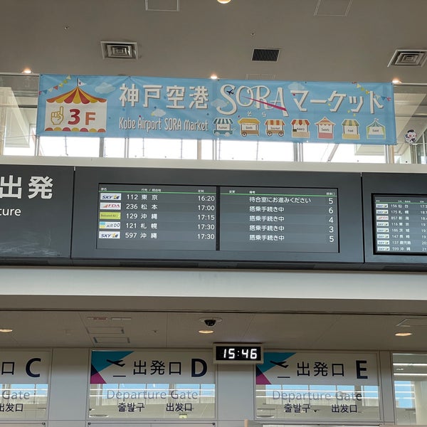 Photos At 神戸空港 到着ロビー 中央区 379 Visitors