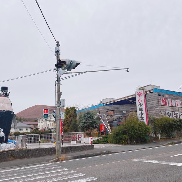 怪しい少年少女博物館 Museo En 伊東市 怪しい少年少女博物館 Museo En 伊東市