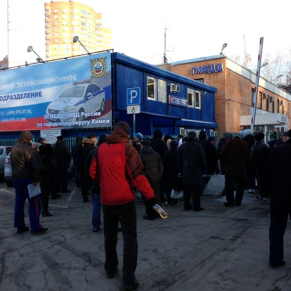 Photos at ГИБДД Химки - Police Station