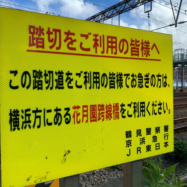 Photos At 花月園前踏切 Road In 横浜市 Photos At 花月園前踏切 Road In 横浜市