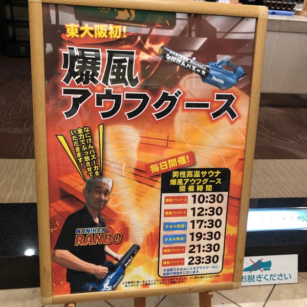 なにわ健康ランド 湯 トピア Centro Termale