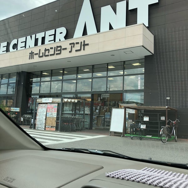 Photos At ホームセンターアント 瀬戸店 2 Tips Photos At ホームセンターアント 瀬戸店 2 Tips