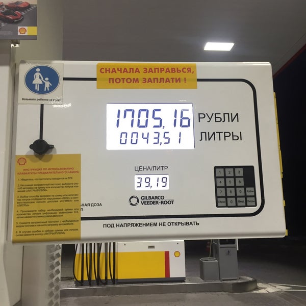 Photo taken at Shell by Александр Н. on 6/9/2016