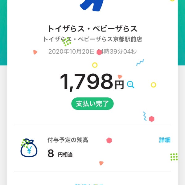 トイザらス ベビーザらス 京都市のおもちゃ ゲーム店