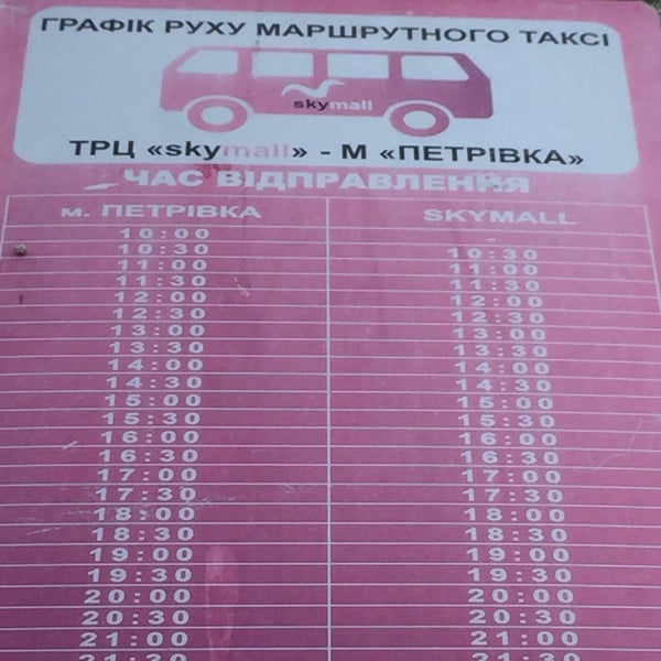 Маршрутка 873 сходня маршрут. Остановки маршрутка 873.