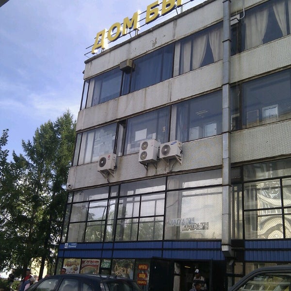 Енакиево. Дом быта эра нижний тагил. Дом быта на ленина. Рязань старый дом быта. Дом быта на ленина.