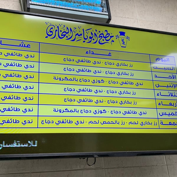 مطبخ ابو ياسر