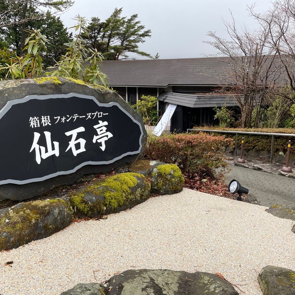 Photos At 箱根 フォンテーヌ ブロー 仙石亭 箱根 仙石原イタリ1245 703