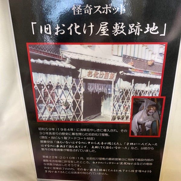 お化け屋敷 浅草 Tokyo 東京都