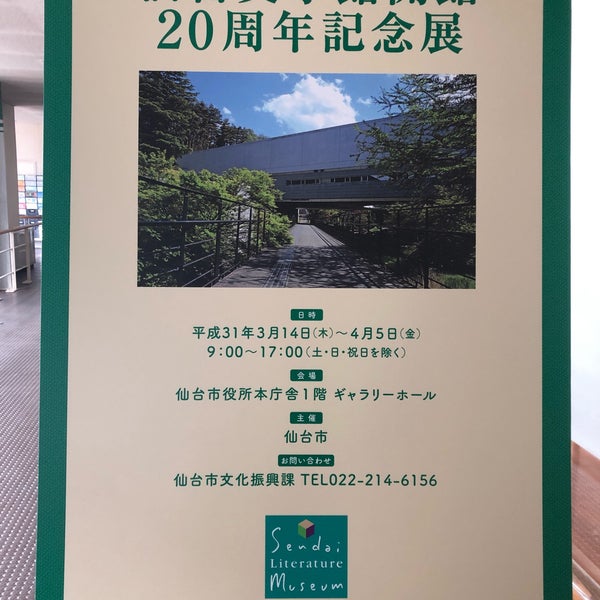 仙台市役所ギャラリーホール 仙台市 宮城県