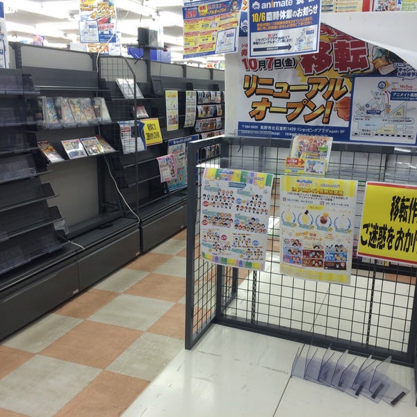 次での写真 アニメイト長野 閉業 南千歳町6
