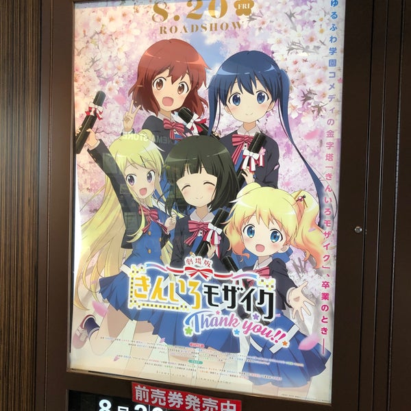 長野グランドシネマズ 長野市 長野県 Da Fotograflar