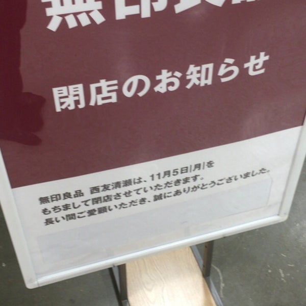 無印良品 Now Closed 清瀬 37 Visitors 無印良品 Now Closed 清瀬 37 Visitors