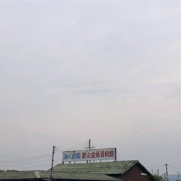 Photos At 金魚のふる里 やまと錦魚園 郡山金魚資料館 大和郡山市 奈良県