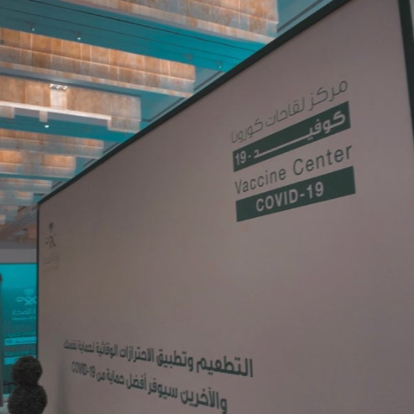 مركز لقاحات هيلتون الرياض