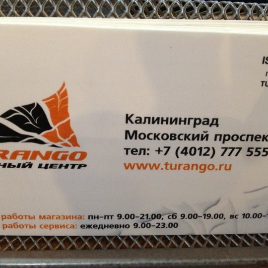 Туранго калининград московский проспект. Туранго калининград московский проспект. Туранго калининград московский проспект. Шинный центр подкова назрань. Московский проспект 254 а калининград.