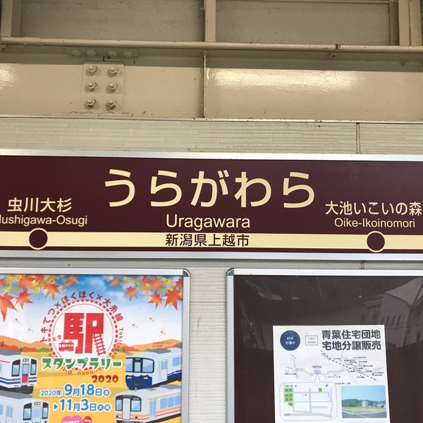 Photos At うらがわら駅 Uragawara Sta 1 Tip From 266 Visitors