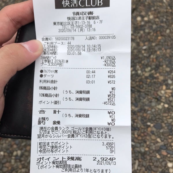 Photos At 快活club 王子駅前店 北区 東京都