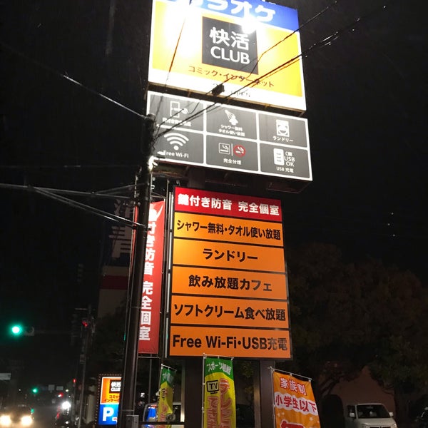 Photos At 快活club 防府店 防府市 山口県