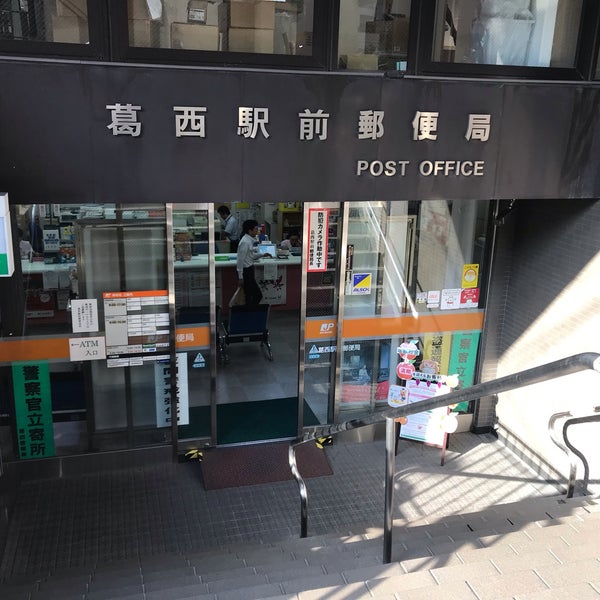 葛西駅前郵便局 葛西 0 Tips