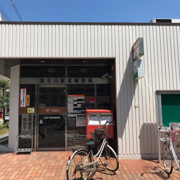 Photos At 加古川駅前郵便局 加古川市 兵庫県 Photos At 加古川駅前郵便局 加古川市 兵庫県
