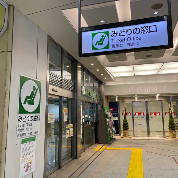 みどりの窓口 新宿区、東京都