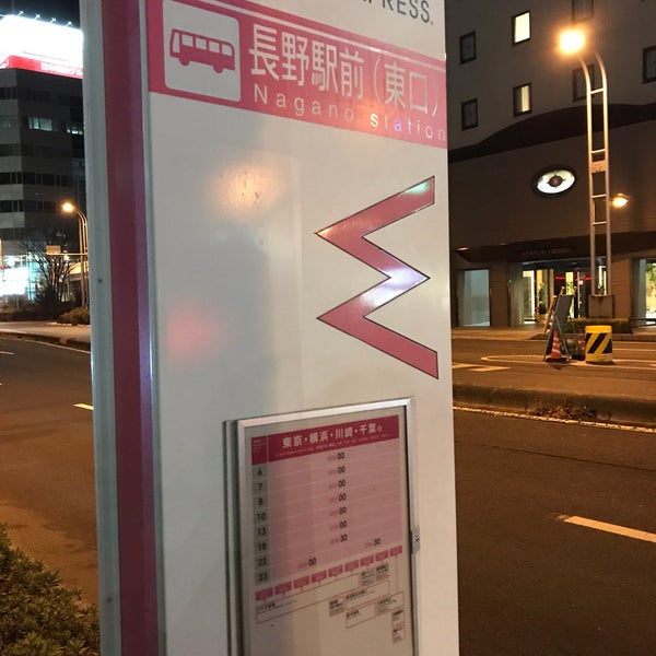 WILLER EXPRESS 長野駅東口バス停 Naganoshiのバス停