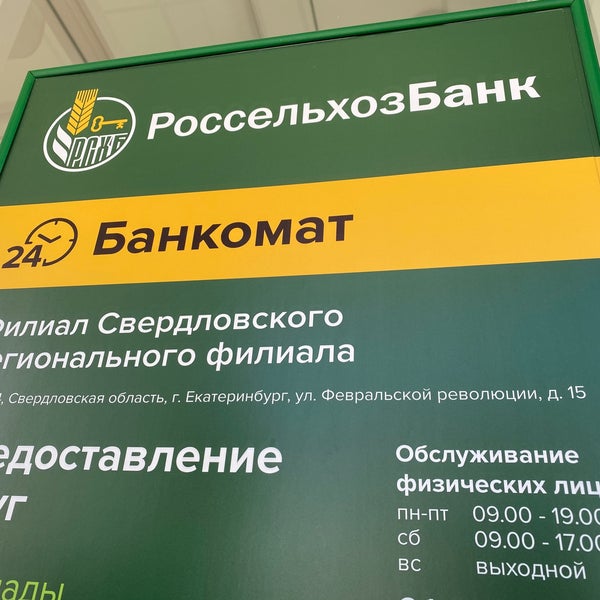 График хода февральской революции. Февральской революции 15 екатеринбург россельхозбанк. Февральской революции 15 екатеринбург. Россельхозбанк февральской революции. Россельхозбанк февральской революции.