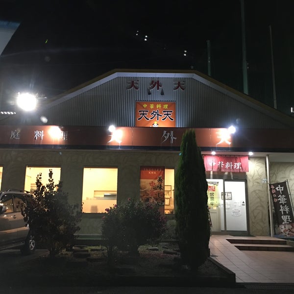 天外天 (閉業) - 大津市の中華料理店