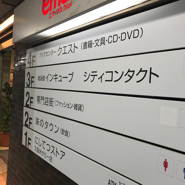 Photos At エマックス クルメ Shopping Mall In 久留米市