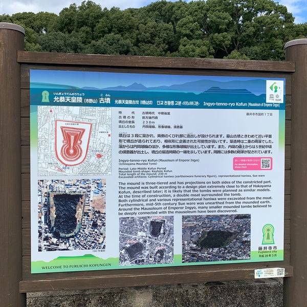 Fotos En 允恭天皇惠我長野北陵 市ノ山古墳 Lugar Historico En 藤井寺市