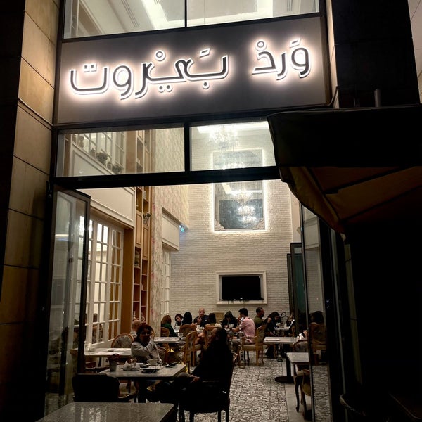 1/1/2022にR🐎がWared Beirut Lebanese Resto &amp; Cafeで撮った写真