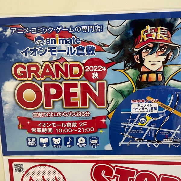 アニメイト 岡山店 北区本町6 30