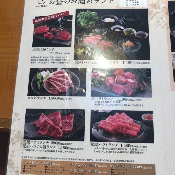 Photos At 和匠肉料理 松屋 箕面店 牧落1 8 4