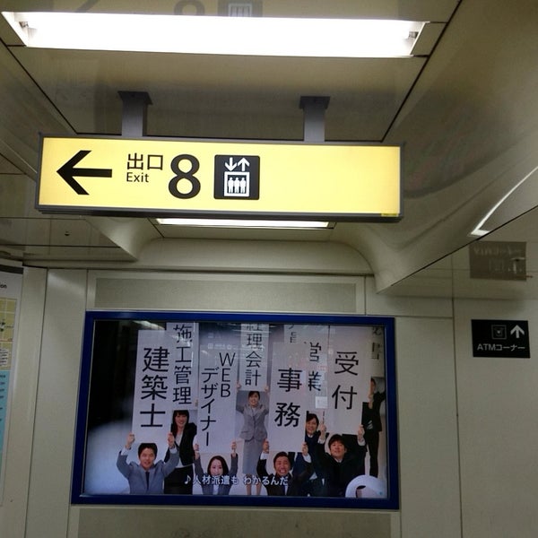 栄駅 8番出入口 丸の内区 中区栄3 5 12