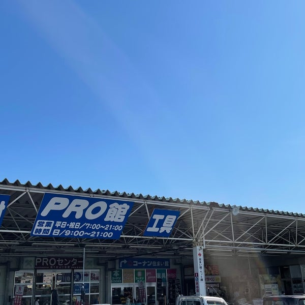 ホームセンター コーナン 市川原木店 Mobilya Ev Gerecleri Magazasi Da Fotograflar