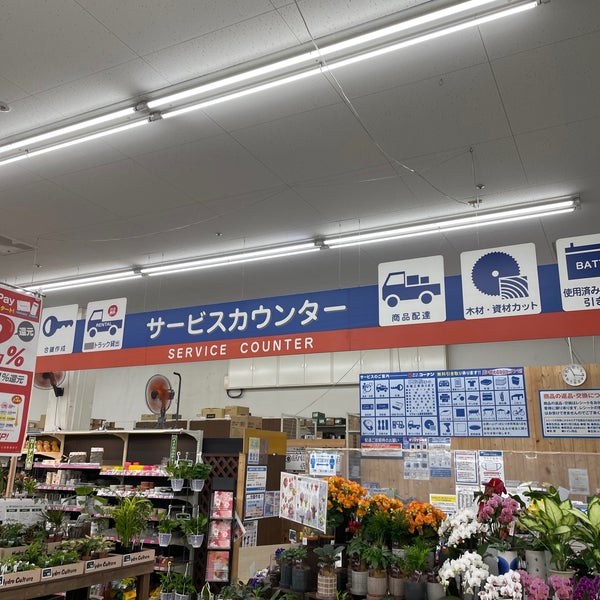 ホームセンターコーナン 港北ニュータウン店 都筑区 横浜市 神奈川県 Da Fotograflar