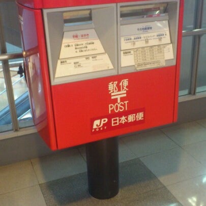 Photos At 羽田空港郵便局 Post Office In 羽田空港