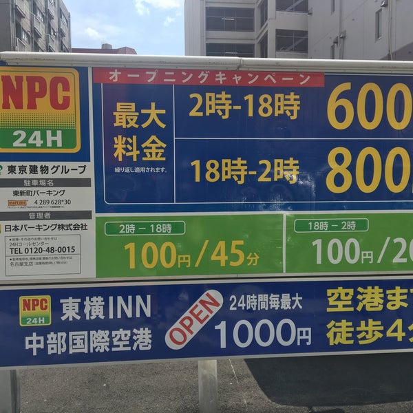 Npc24h 東新町パーキング
