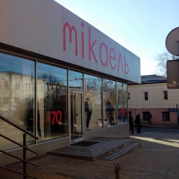 Магазин Микаэль Воронеж Детская Одежда