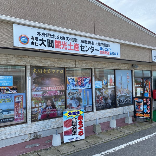 Photos At 大間観光土産センター 148 Visitors