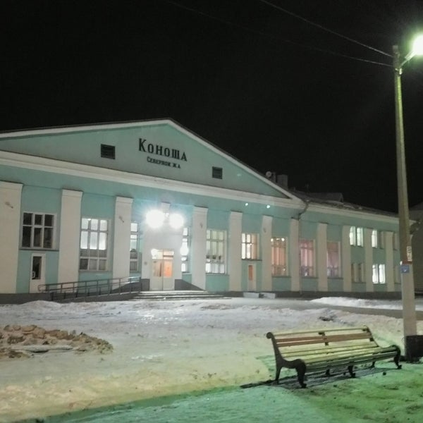 Коноша Архангельская область