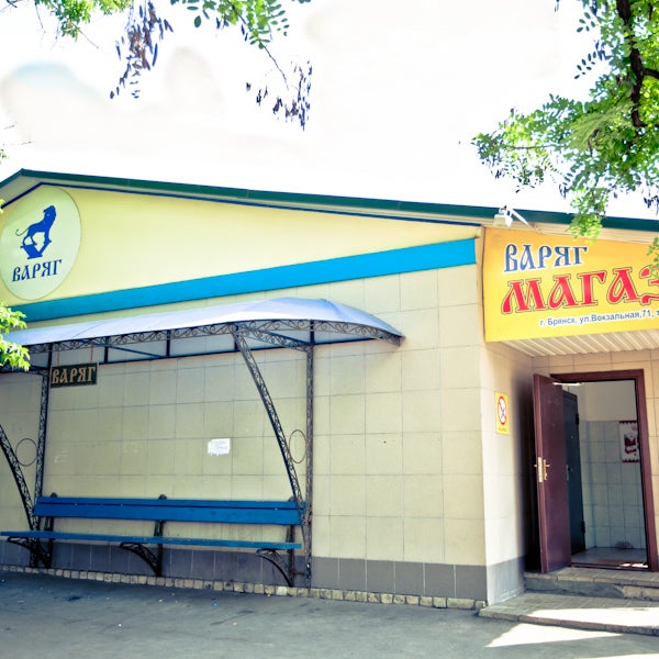 Магазин Варяг Спорт