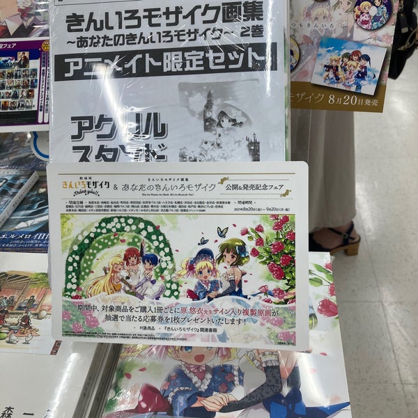 Photos At アニメイト 新宿区 東京都