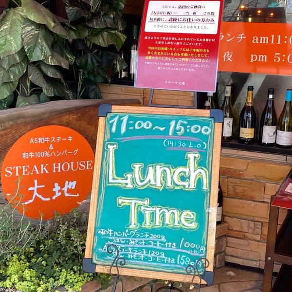 ステーキハウス大地 Steakhouse ステーキハウス大地 Steakhouse