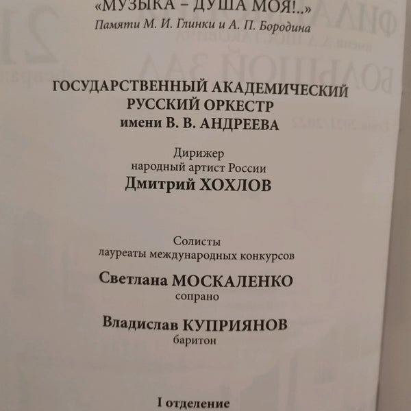 Photo prise au Grand Hall of St Petersburg Philharmonia par Alexander Y. le2/21/2022