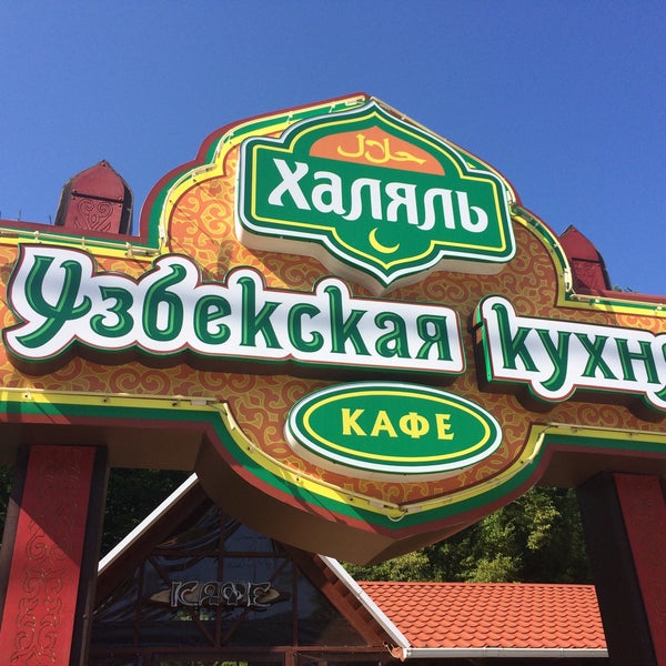Логотип кафе Халяль