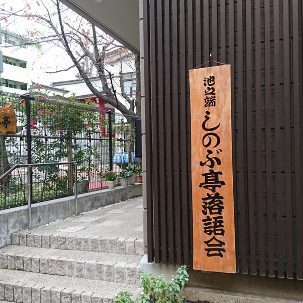 Photos A 池之端しのぶ亭 池之端2 5 47