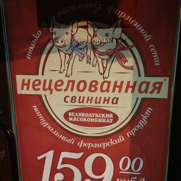 Великолукский Магазин Режим Работы