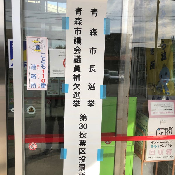 青森市横内市民センター コミュニティセンター